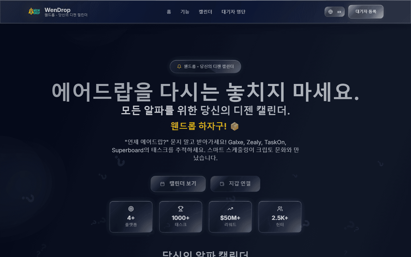 WenDrop public prototype preview